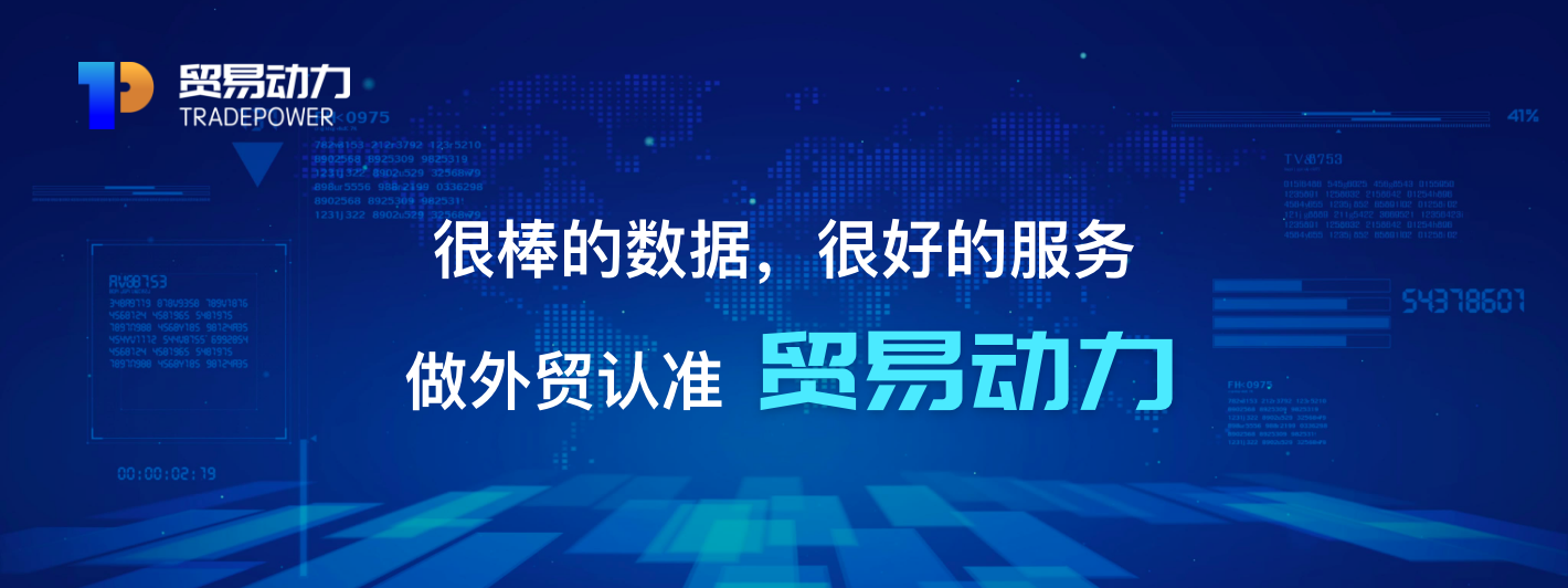 海关数据