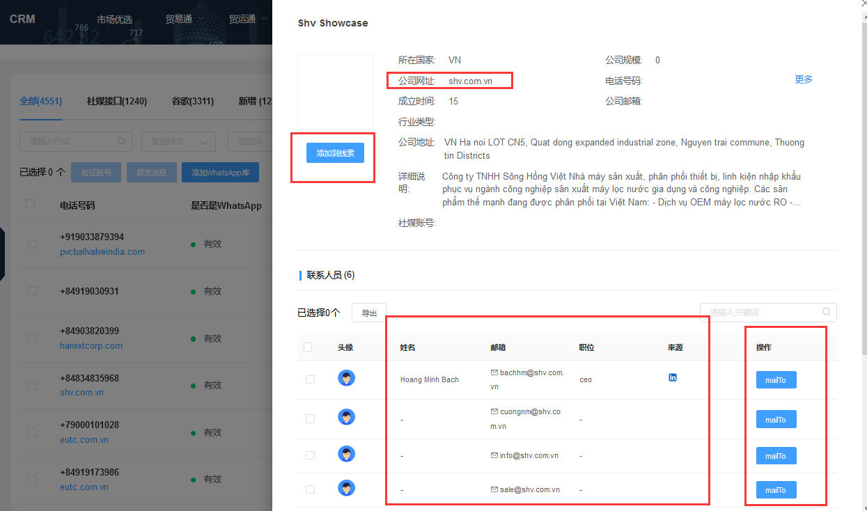 外贸客户系统