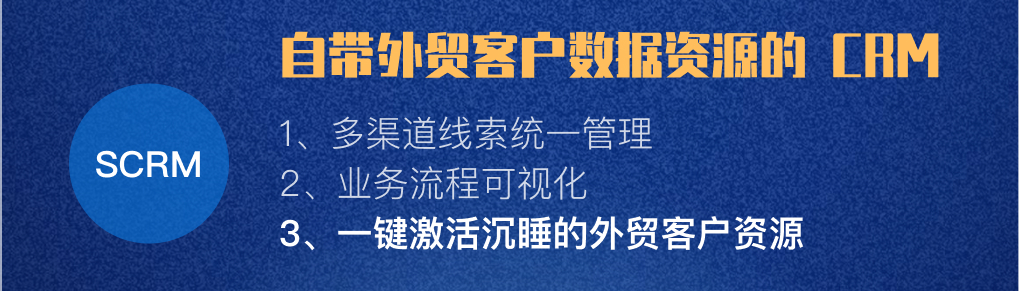 外贸获客