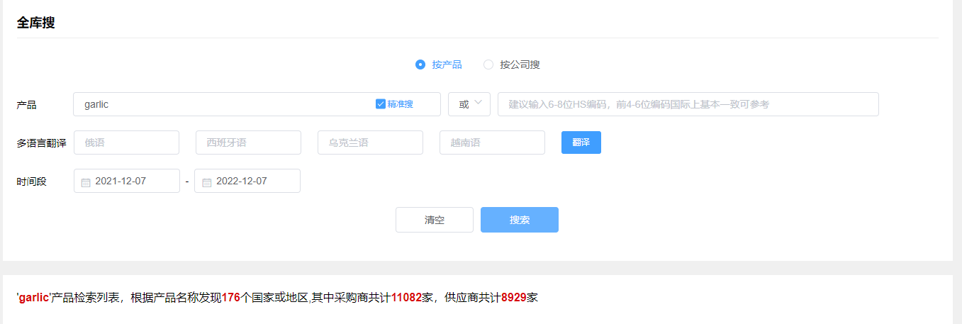 海关数据找外贸客户
