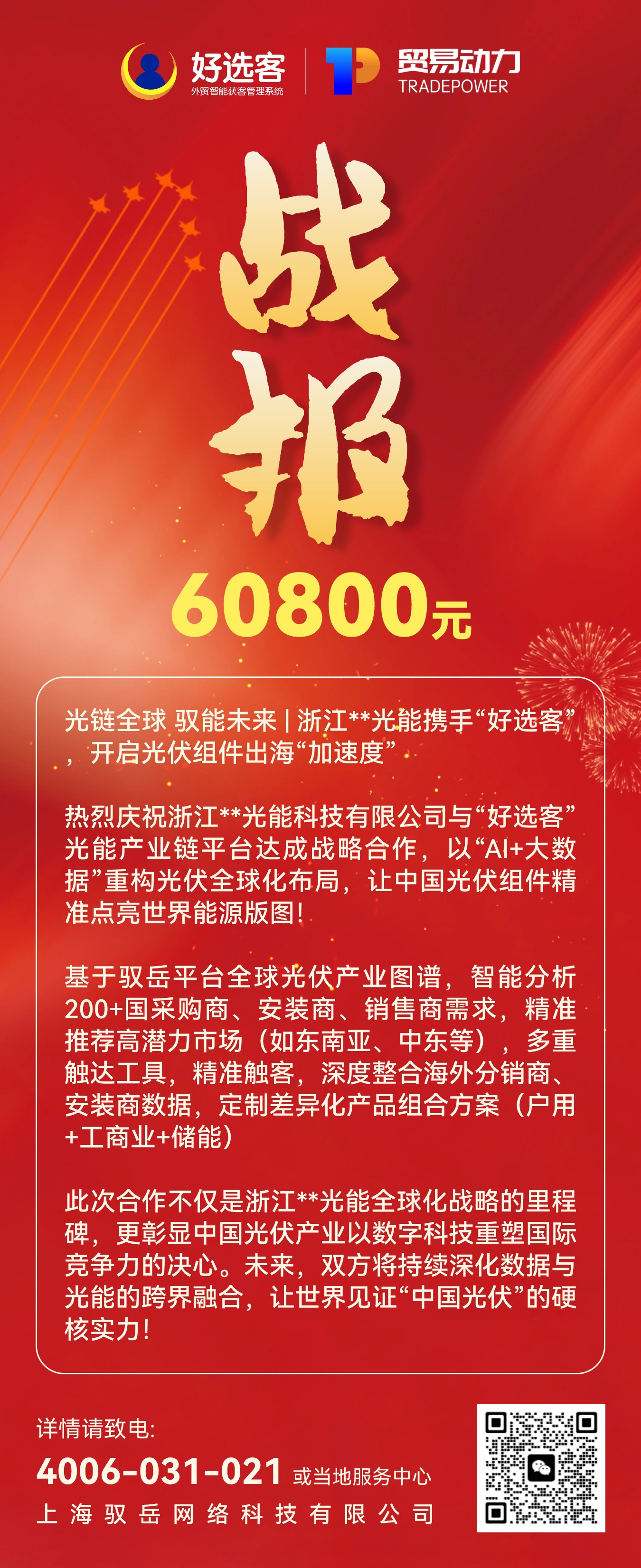 战报