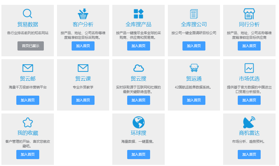 外贸找客户软件