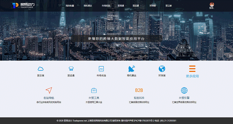 外贸客户开发软件